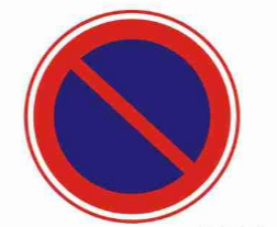 禁止车辆长时停车（表示在限定的范围内，禁止一切车辆长时停、放，临时停车不受限制）.png