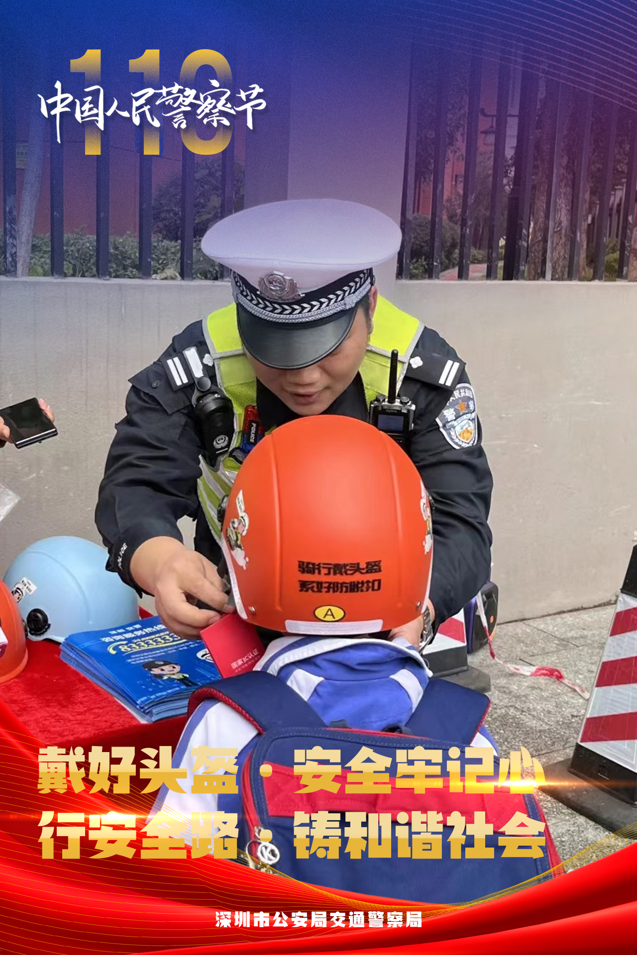 戴好头盔 安全牢记心.jpg