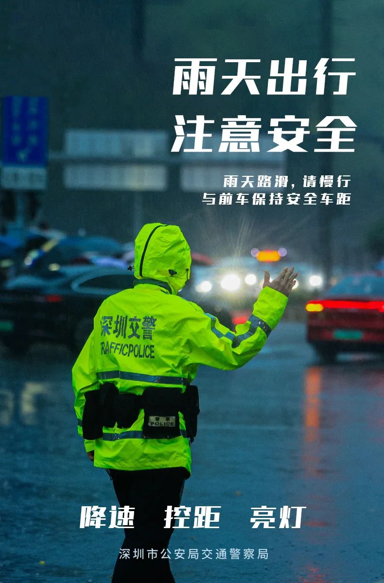 雨天出行 注意安全.jpg