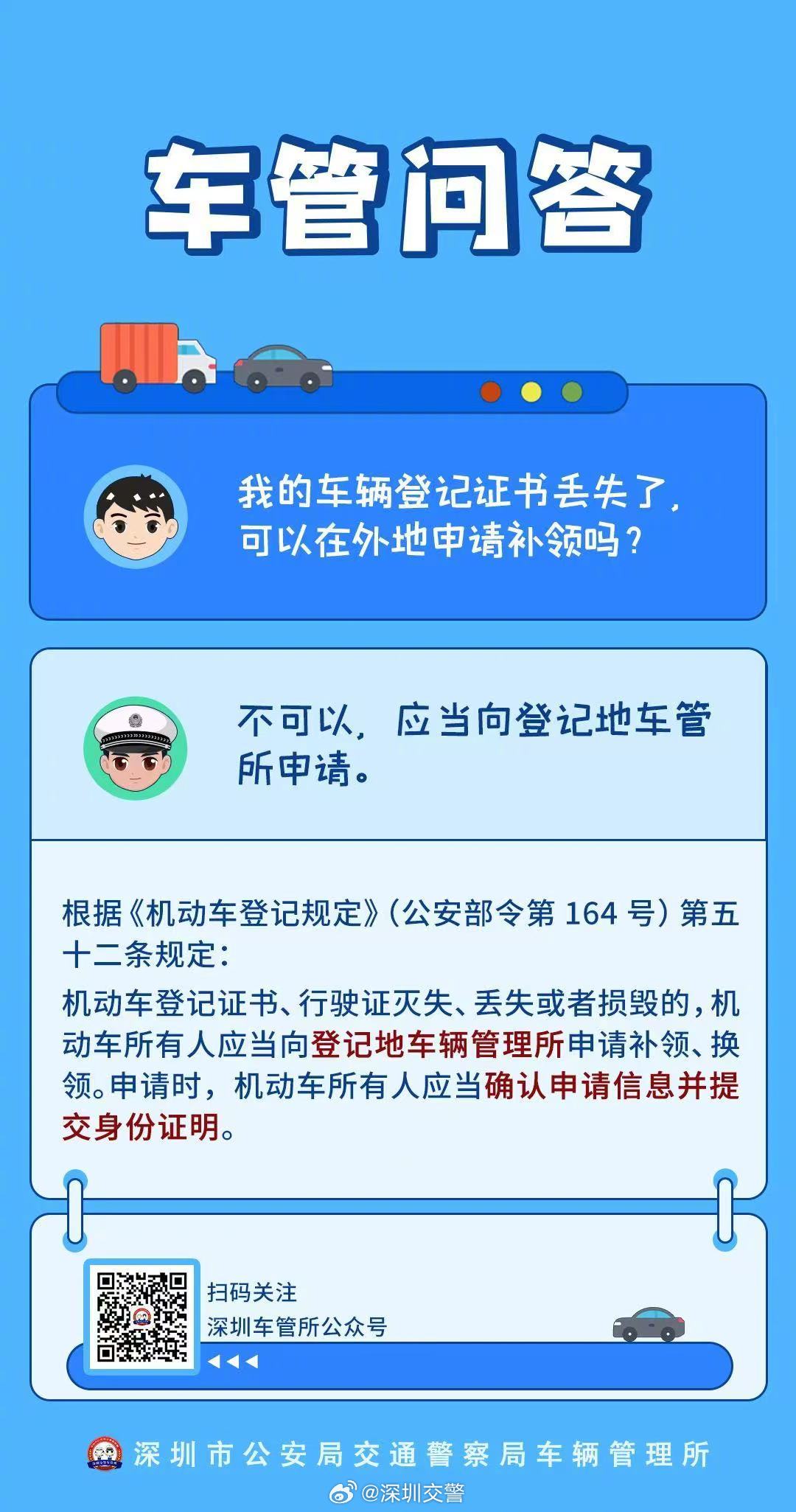 车管问答  我的车辆登记证书丢失了，可以在外地申请补领吗？ .jpg