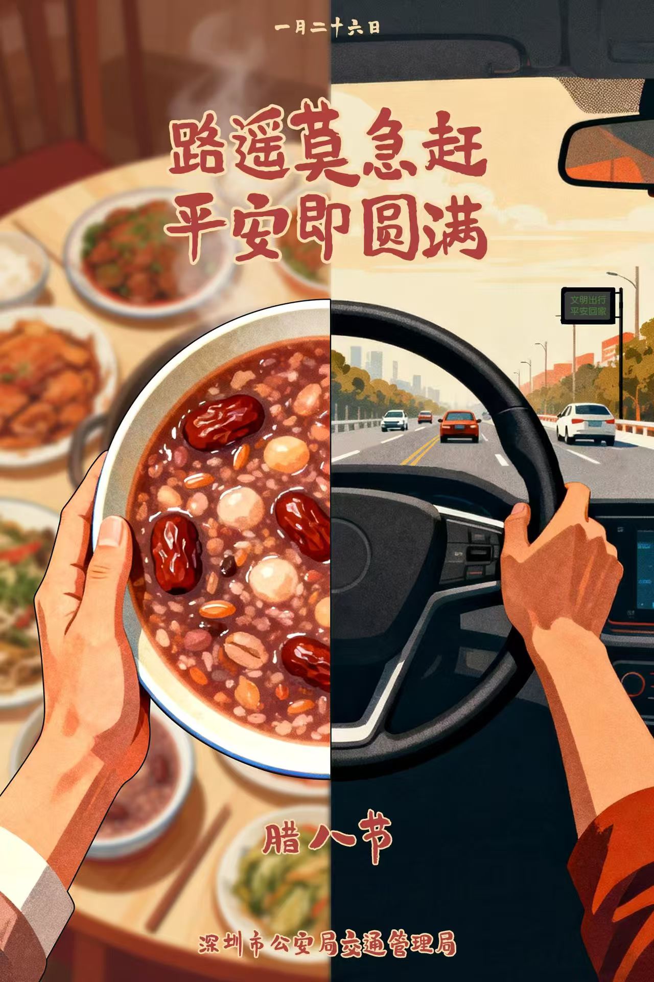 路遥莫急赶 平安即圆满.jpg