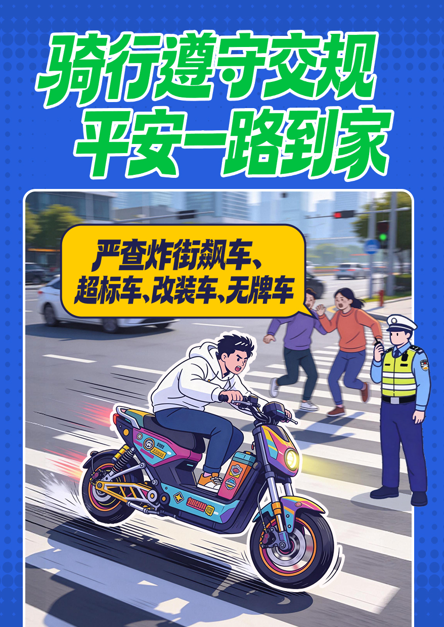 骑行遵守交规  平安一路到家.jpg