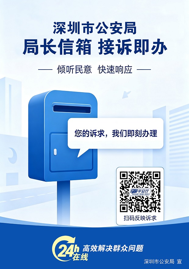 局长信箱海报02  (印刷A4）  20260501------缩小后.jpg