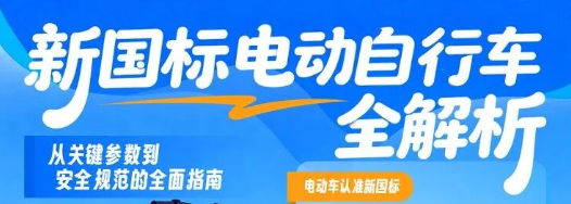 深圳交警：购买合标电动自行车后，尽快办理登记上牌