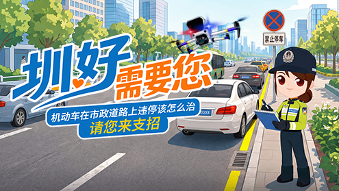 圳好需要您，治理来支招