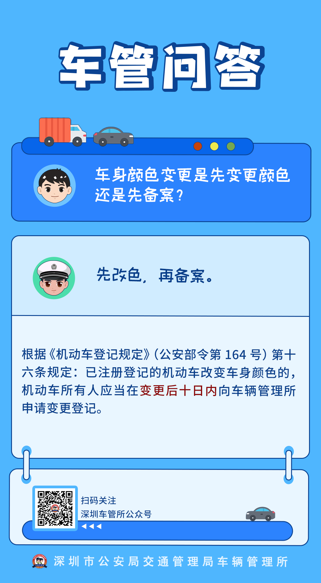 正文：车身颜色变更是先变更颜色还是先备案？.png